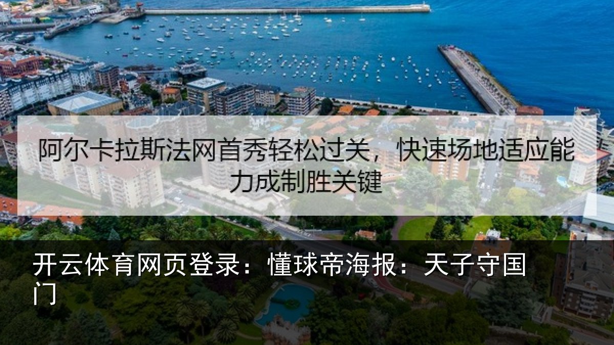 开云体育网页登录：懂球相关情况