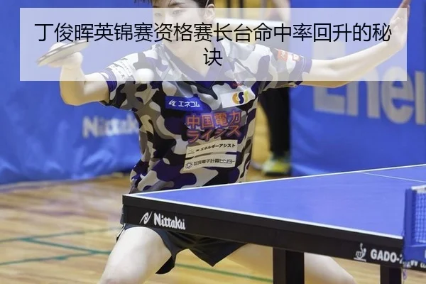 ding-jun-hui-ying-jin-sai-zi-ge-sai-zhang-tai-ming-zhong-lv-hui-sheng-de-mi-jue-2-507.jpg