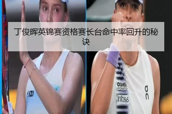 ding-jun-hui-ying-jin-sai-zi-ge-sai-zhang-tai-ming-zhong-lv-hui-sheng-de-mi-jue-3-603.jpg
