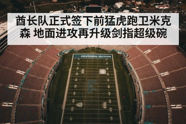 American football stadium
