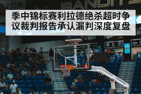 basketball scoreboard