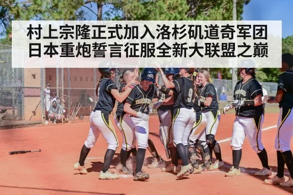 baseball home run celebration